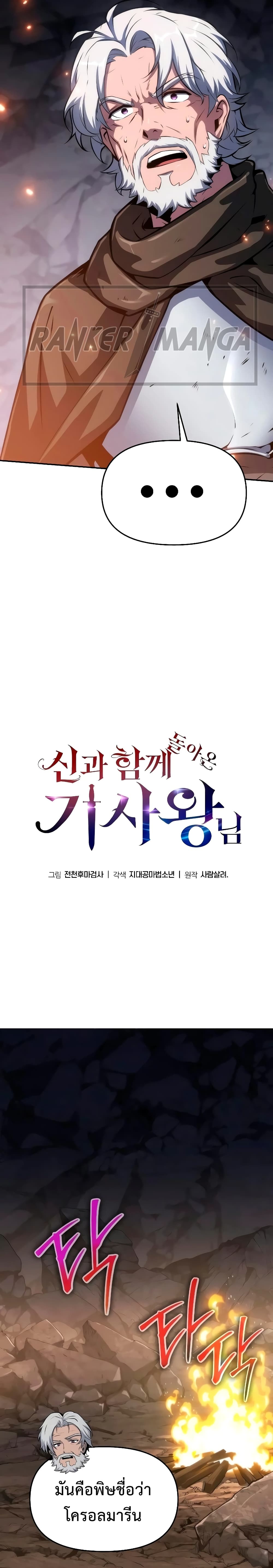 The Knight King Who Returned with a God page 8