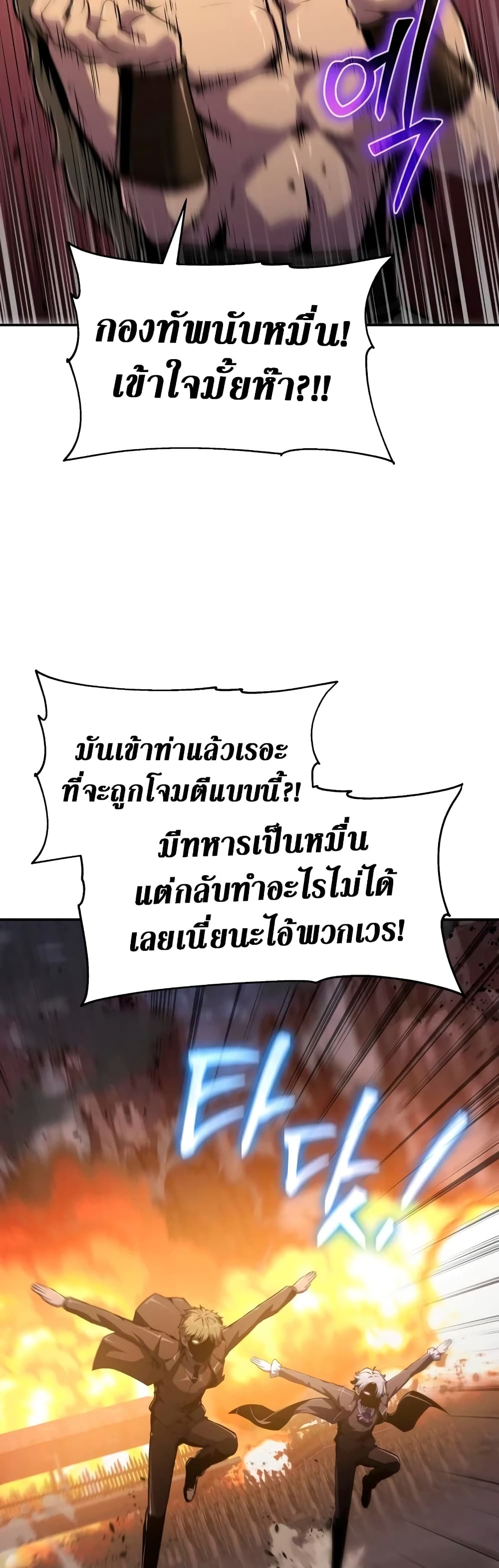 The Knight King Who Returned with a God page 9