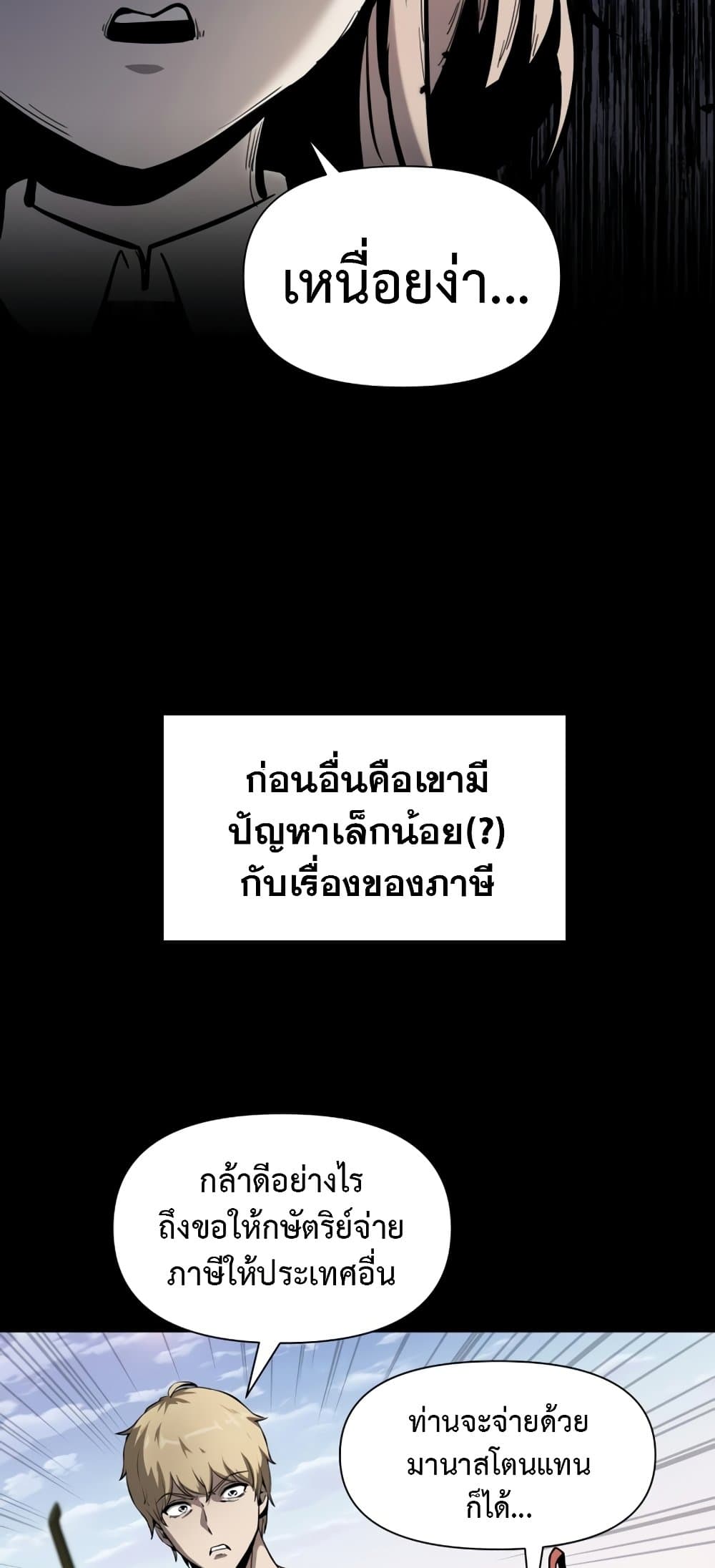 The Knight King Who Returned with a God page 5
