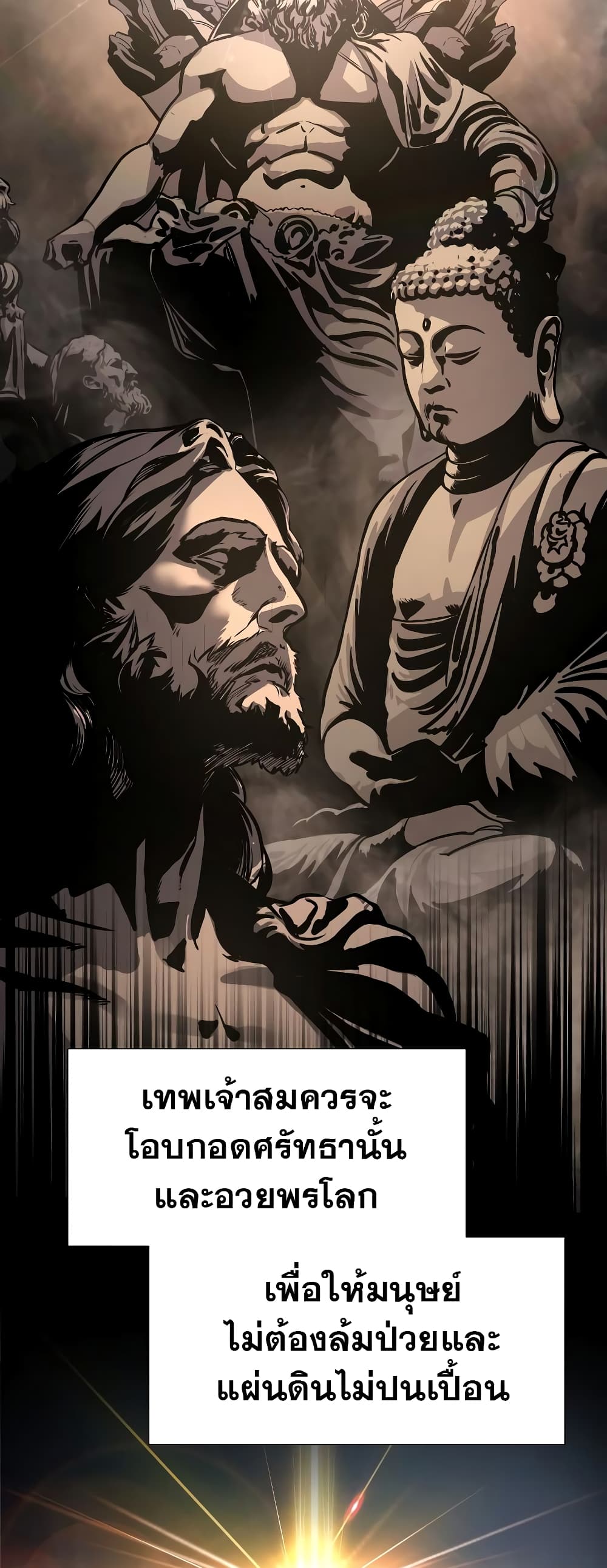 The Knight King Who Returned with a God page 4