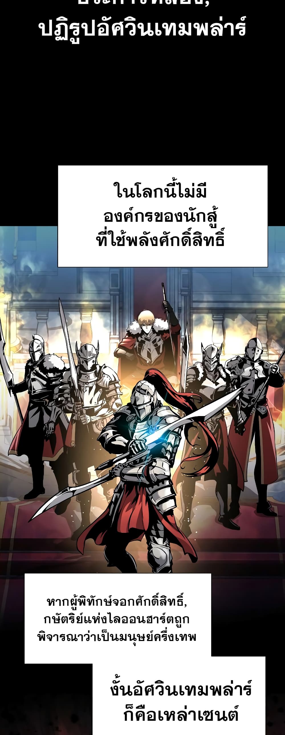 The Knight King Who Returned with a God page 6
