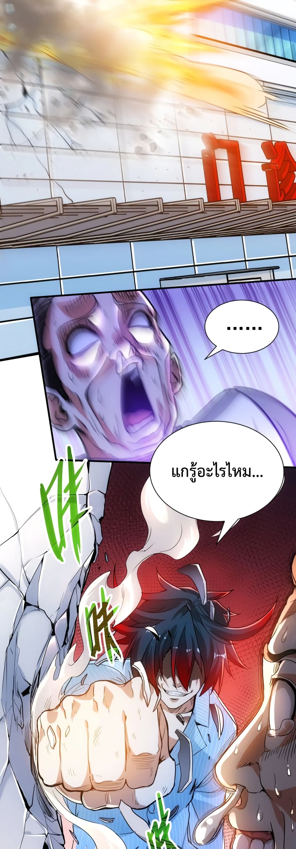 The Krypton Demon King page 29