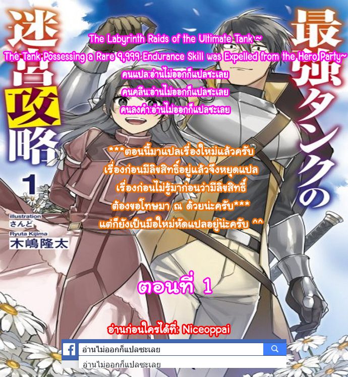 The Labyrinth Raids of the Ultimate Tank ~The Tank Possessing a Rare 9,999 Endurance Skill was Expelled from the Hero Party~ page 1