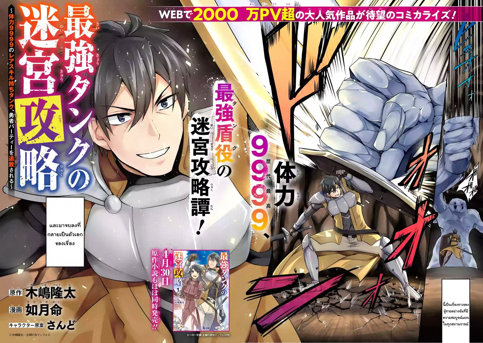 The Labyrinth Raids of the Ultimate Tank ~The Tank Possessing a Rare 9,999 Endurance Skill was Expelled from the Hero Party~ page 3