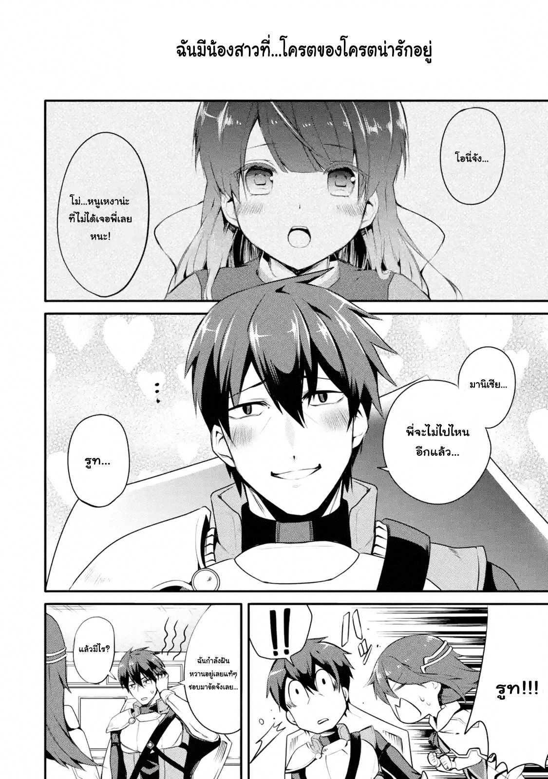 The Labyrinth Raids of the Ultimate Tank ~The Tank Possessing a Rare 9,999 Endurance Skill was Expelled from the Hero Party~ page 4