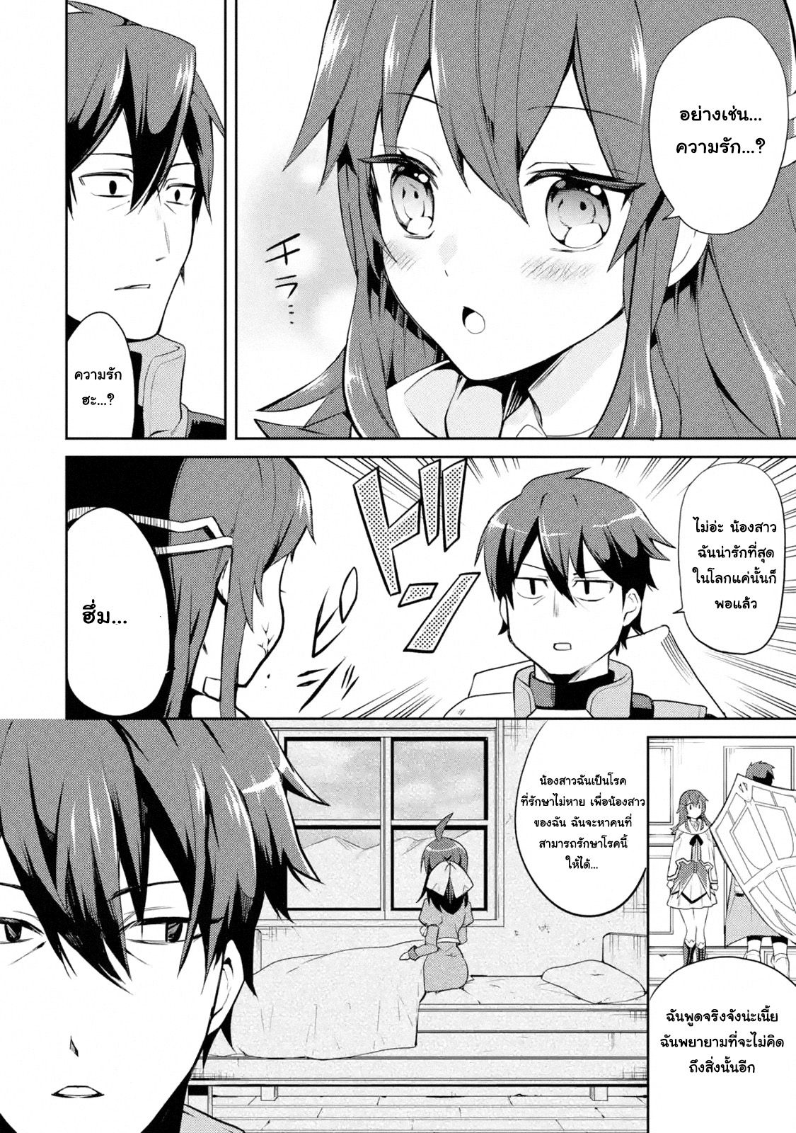 The Labyrinth Raids of the Ultimate Tank ~The Tank Possessing a Rare 9,999 Endurance Skill was Expelled from the Hero Party~ page 6
