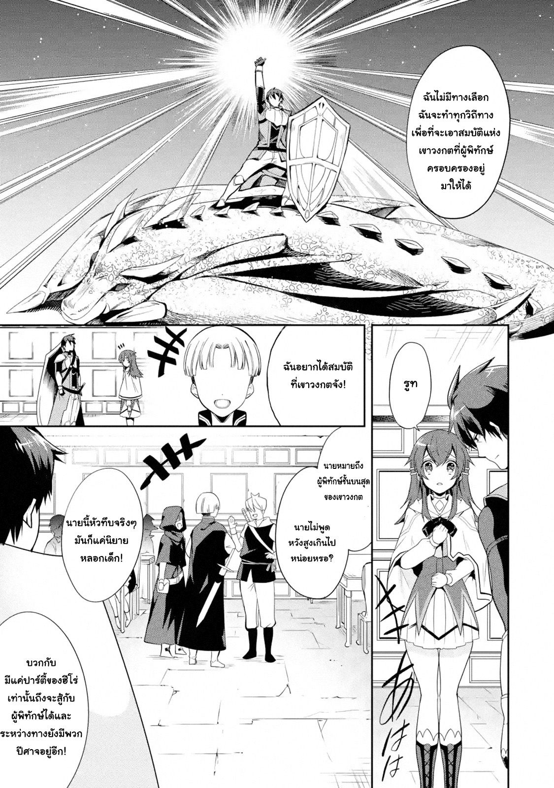 The Labyrinth Raids of the Ultimate Tank ~The Tank Possessing a Rare 9,999 Endurance Skill was Expelled from the Hero Party~ page 7