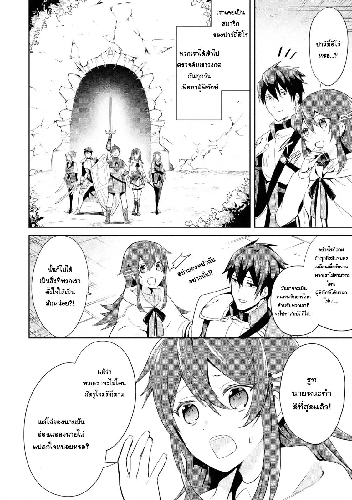 The Labyrinth Raids of the Ultimate Tank ~The Tank Possessing a Rare 9,999 Endurance Skill was Expelled from the Hero Party~ page 8