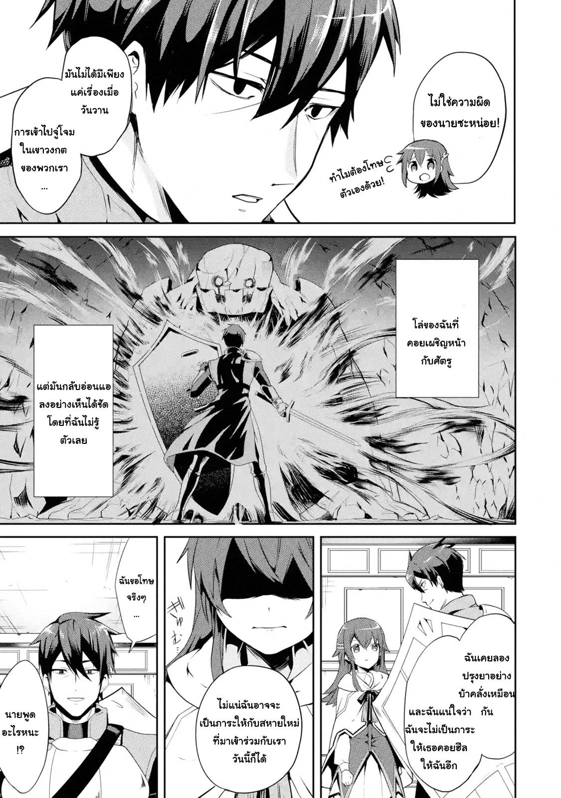 The Labyrinth Raids of the Ultimate Tank ~The Tank Possessing a Rare 9,999 Endurance Skill was Expelled from the Hero Party~ page 9