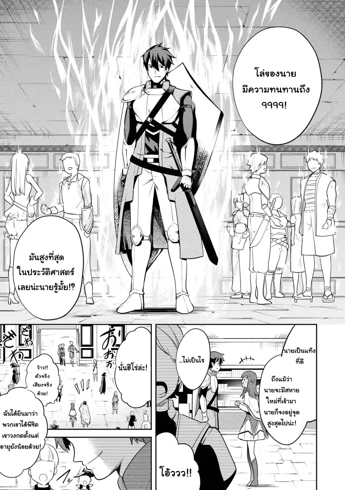 The Labyrinth Raids of the Ultimate Tank ~The Tank Possessing a Rare 9,999 Endurance Skill was Expelled from the Hero Party~ page 11