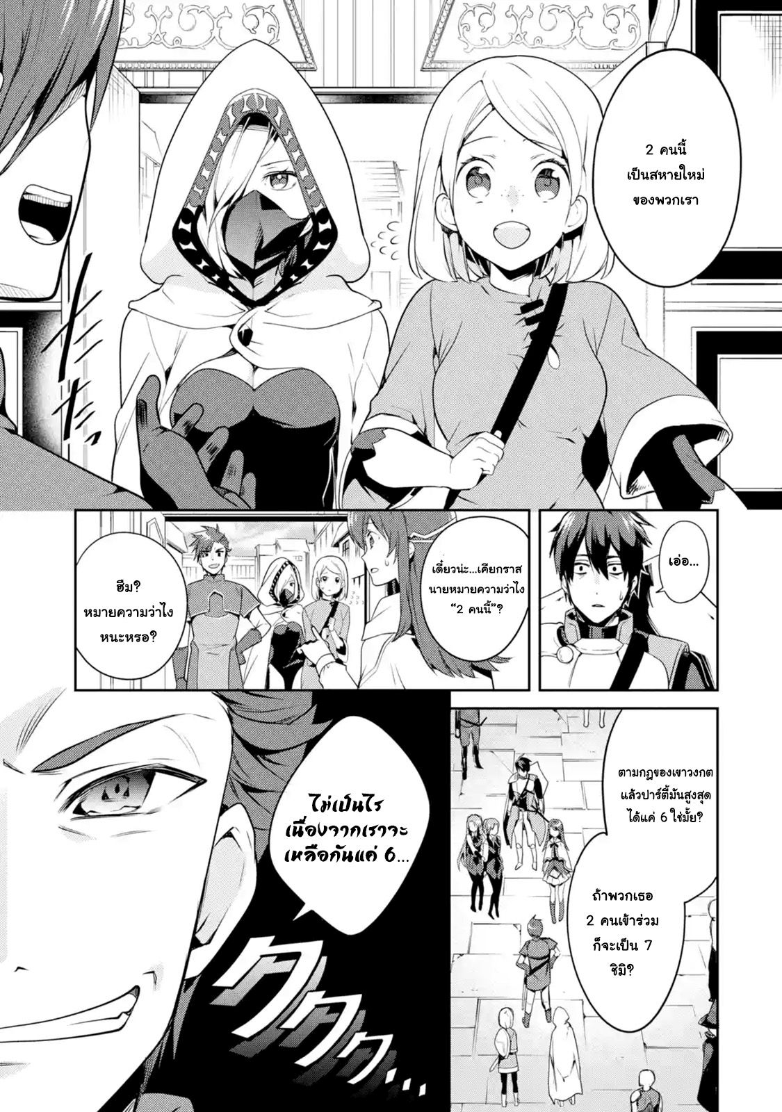The Labyrinth Raids of the Ultimate Tank ~The Tank Possessing a Rare 9,999 Endurance Skill was Expelled from the Hero Party~ page 3