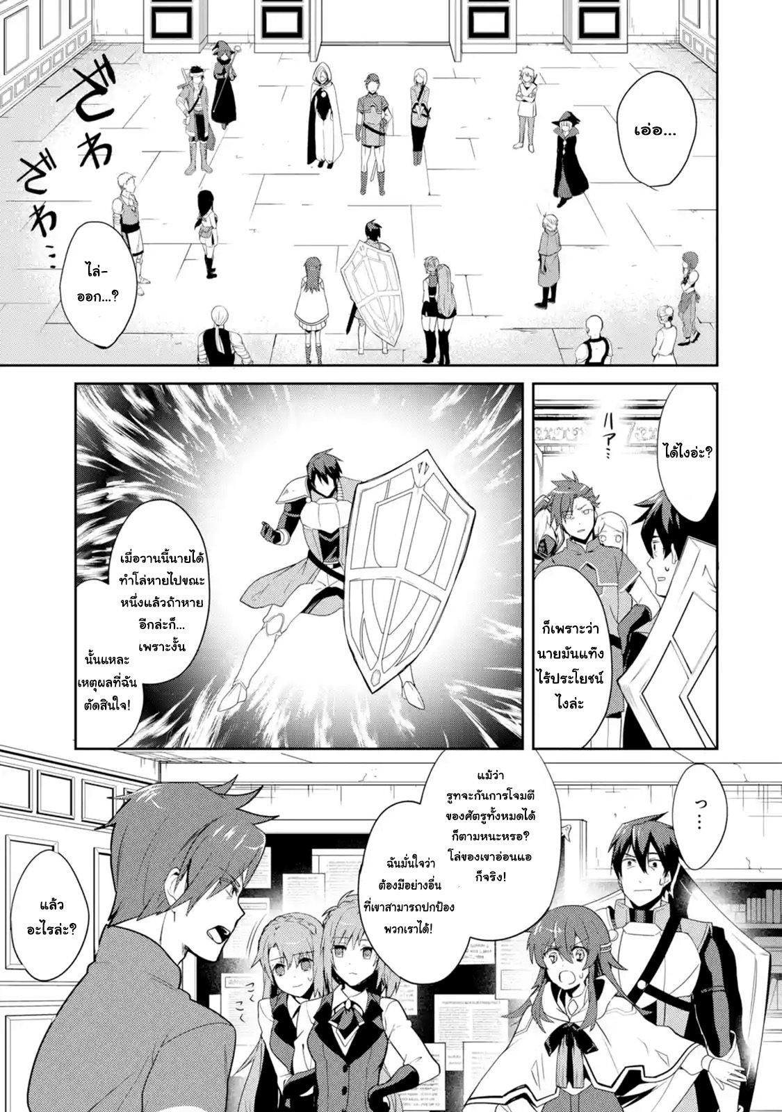 The Labyrinth Raids of the Ultimate Tank ~The Tank Possessing a Rare 9,999 Endurance Skill was Expelled from the Hero Party~ page 5