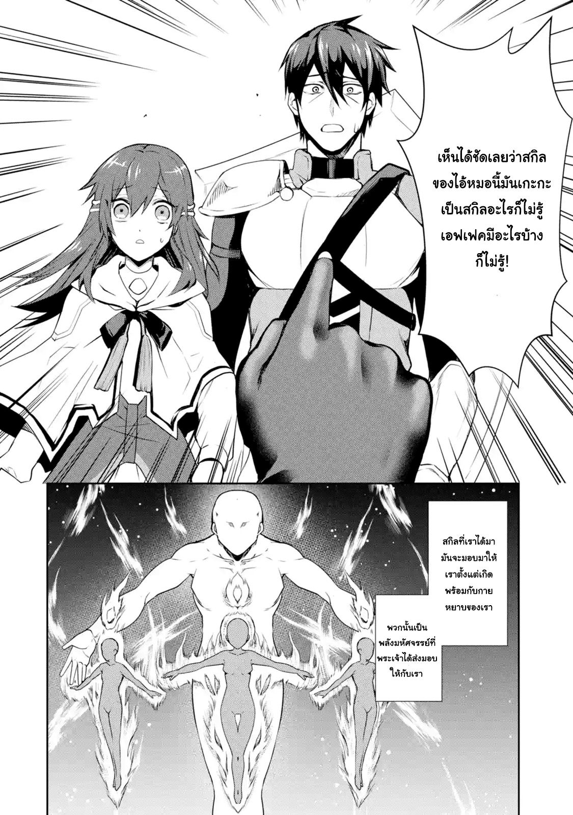 The Labyrinth Raids of the Ultimate Tank ~The Tank Possessing a Rare 9,999 Endurance Skill was Expelled from the Hero Party~ page 6