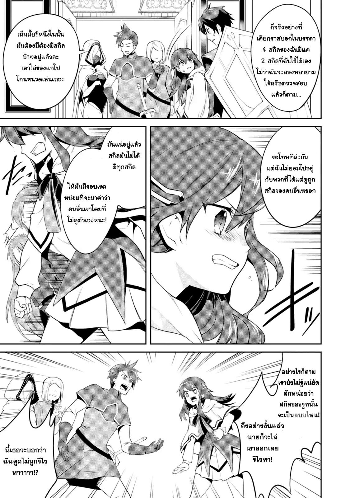 The Labyrinth Raids of the Ultimate Tank ~The Tank Possessing a Rare 9,999 Endurance Skill was Expelled from the Hero Party~ page 7