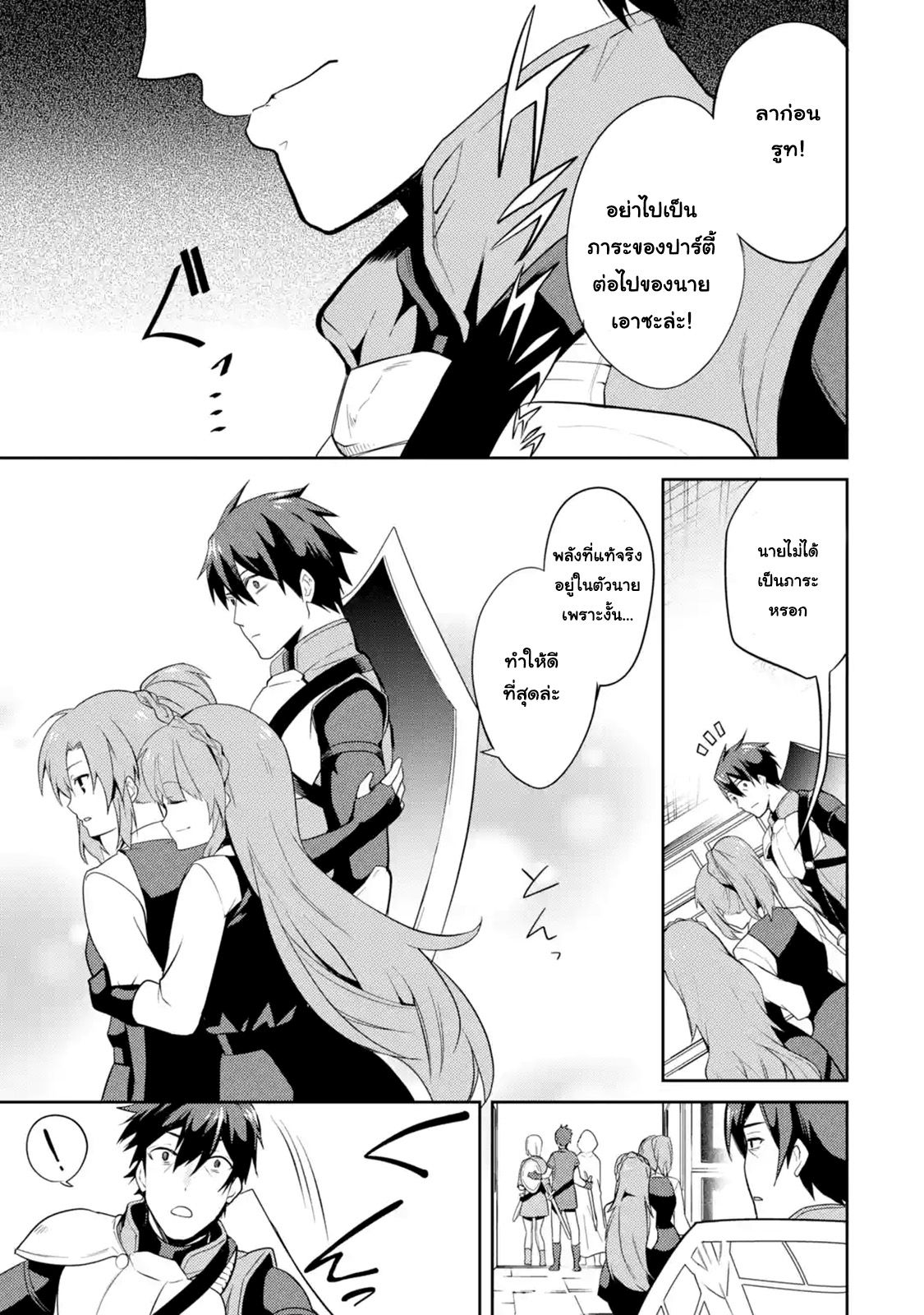 The Labyrinth Raids of the Ultimate Tank ~The Tank Possessing a Rare 9,999 Endurance Skill was Expelled from the Hero Party~ page 11
