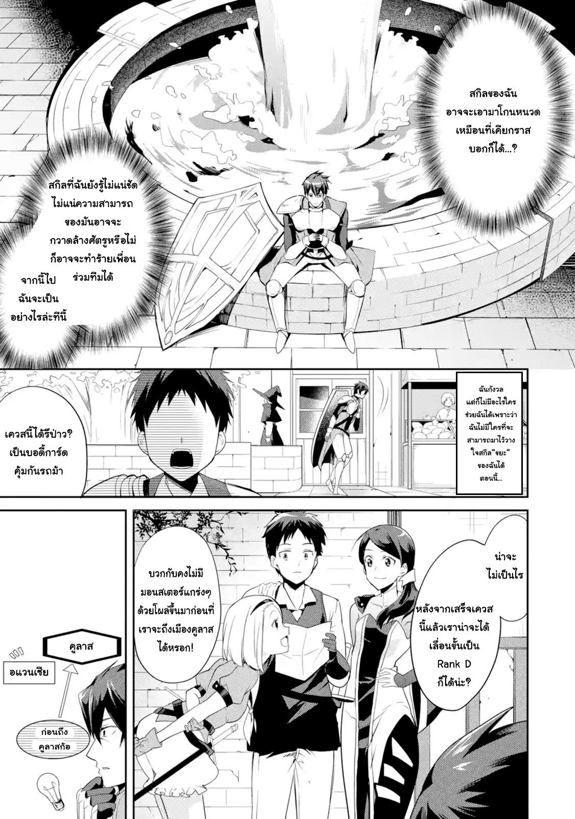 The Labyrinth Raids of the Ultimate Tank ~The Tank Possessing a Rare 9,999 Endurance Skill was Expelled from the Hero Party~ page 6