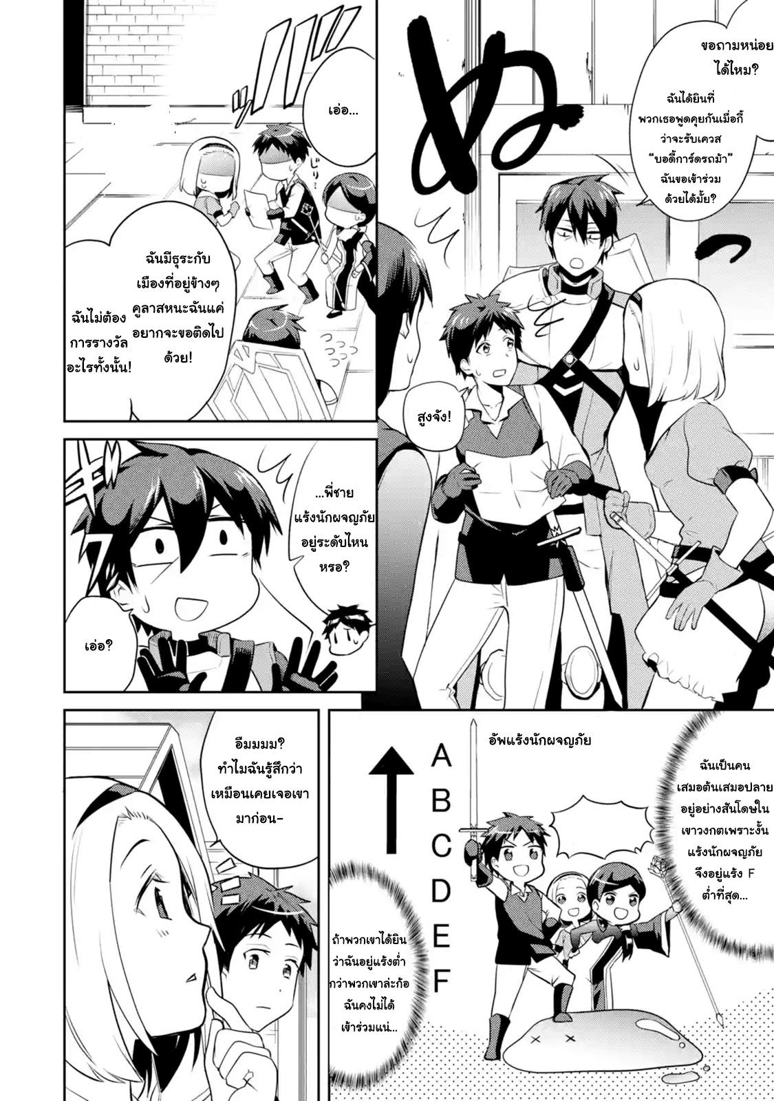 The Labyrinth Raids of the Ultimate Tank ~The Tank Possessing a Rare 9,999 Endurance Skill was Expelled from the Hero Party~ page 7