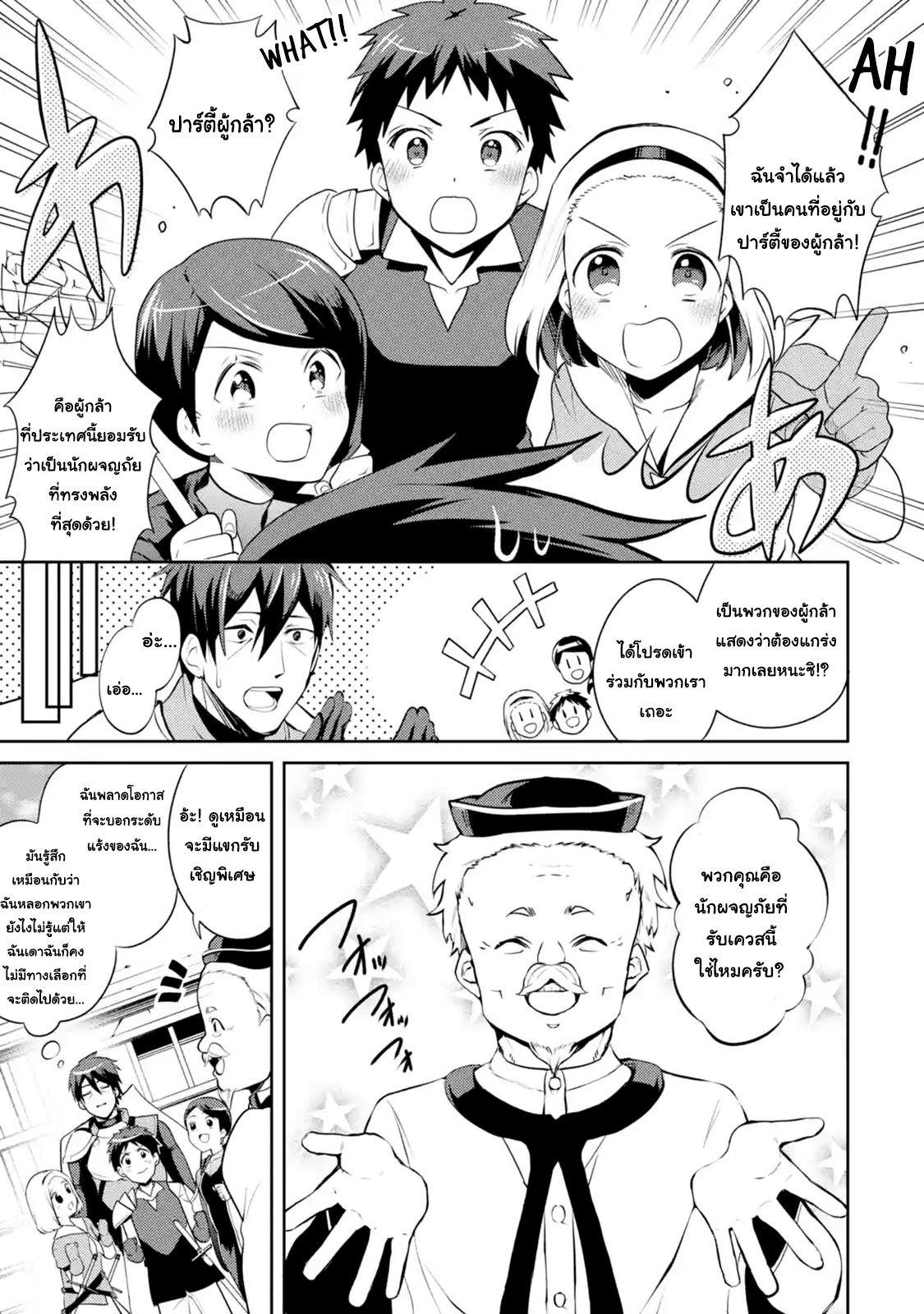 The Labyrinth Raids of the Ultimate Tank ~The Tank Possessing a Rare 9,999 Endurance Skill was Expelled from the Hero Party~ page 8