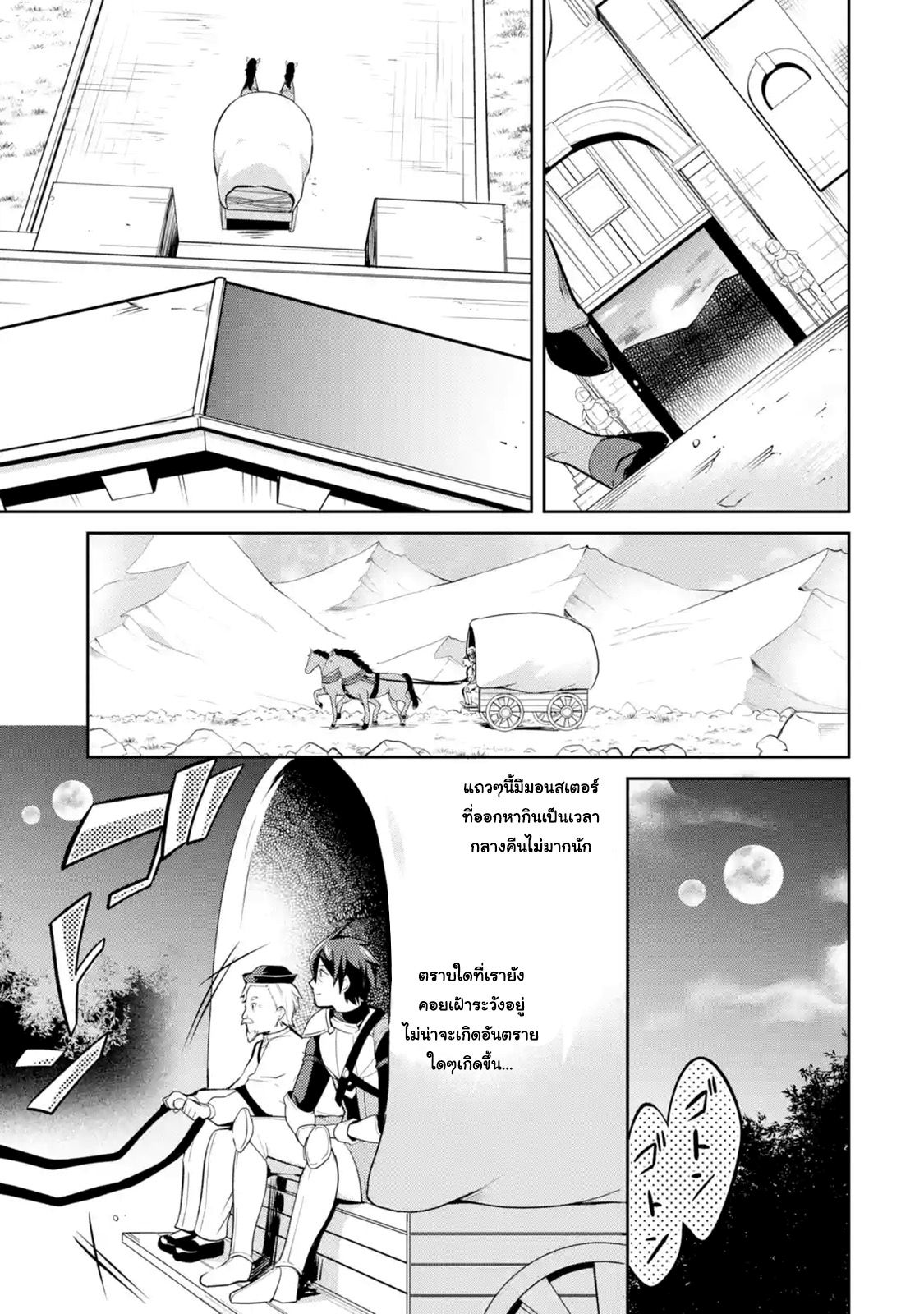The Labyrinth Raids of the Ultimate Tank ~The Tank Possessing a Rare 9,999 Endurance Skill was Expelled from the Hero Party~ page 10