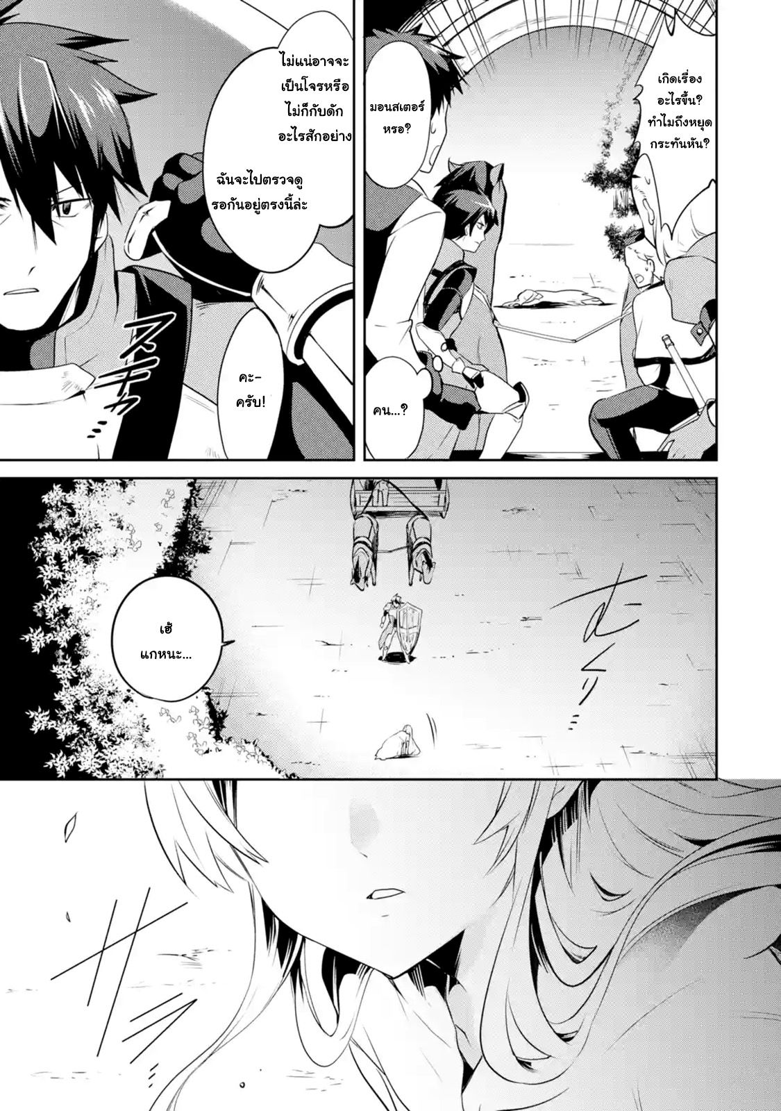 The Labyrinth Raids of the Ultimate Tank ~The Tank Possessing a Rare 9,999 Endurance Skill was Expelled from the Hero Party~ page 12