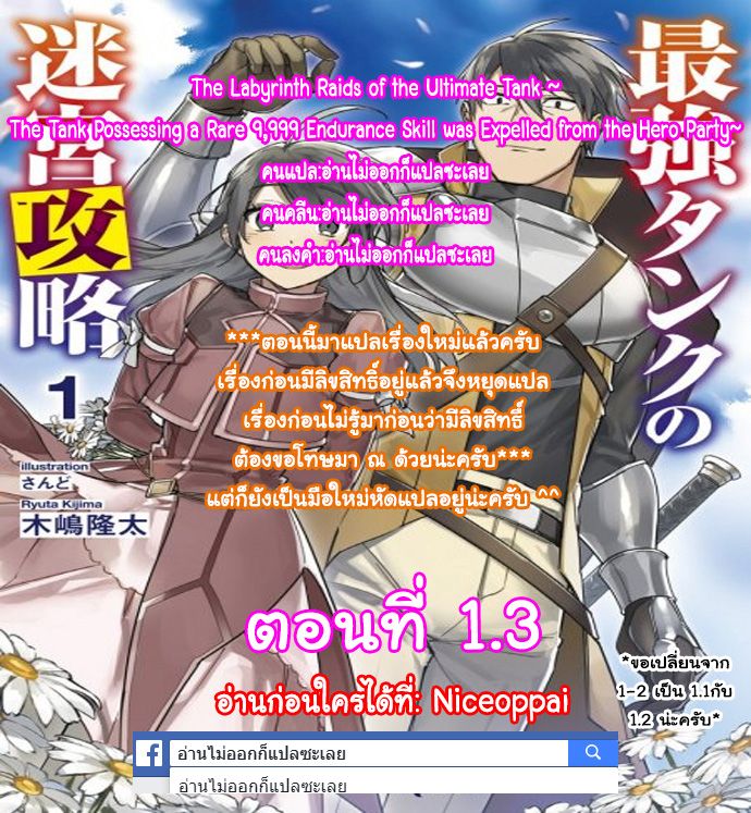 The Labyrinth Raids of the Ultimate Tank ~The Tank Possessing a Rare 9,999 Endurance Skill was Expelled from the Hero Party~ page 13
