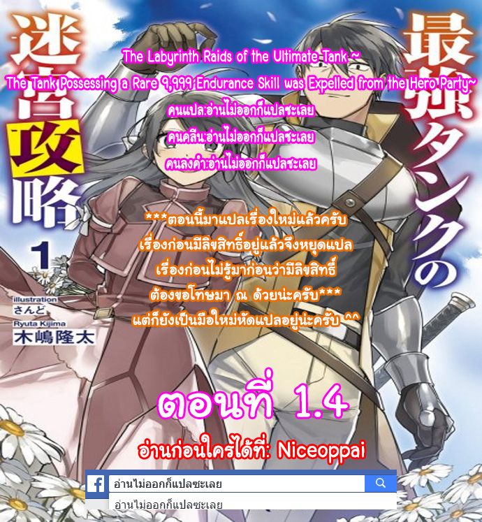 The Labyrinth Raids of the Ultimate Tank ~The Tank Possessing a Rare 9,999 Endurance Skill was Expelled from the Hero Party~ page 1