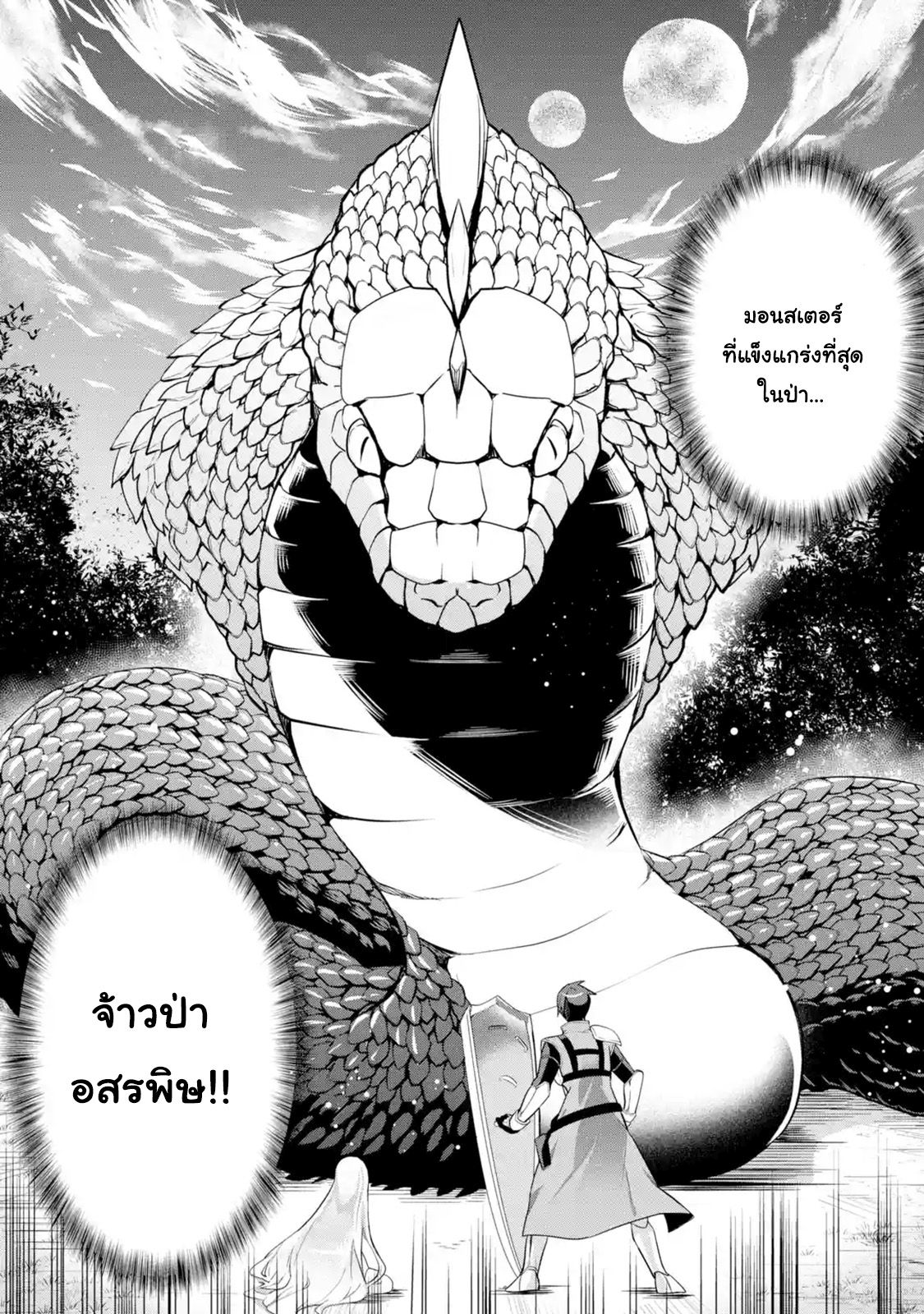 The Labyrinth Raids of the Ultimate Tank ~The Tank Possessing a Rare 9,999 Endurance Skill was Expelled from the Hero Party~ page 5