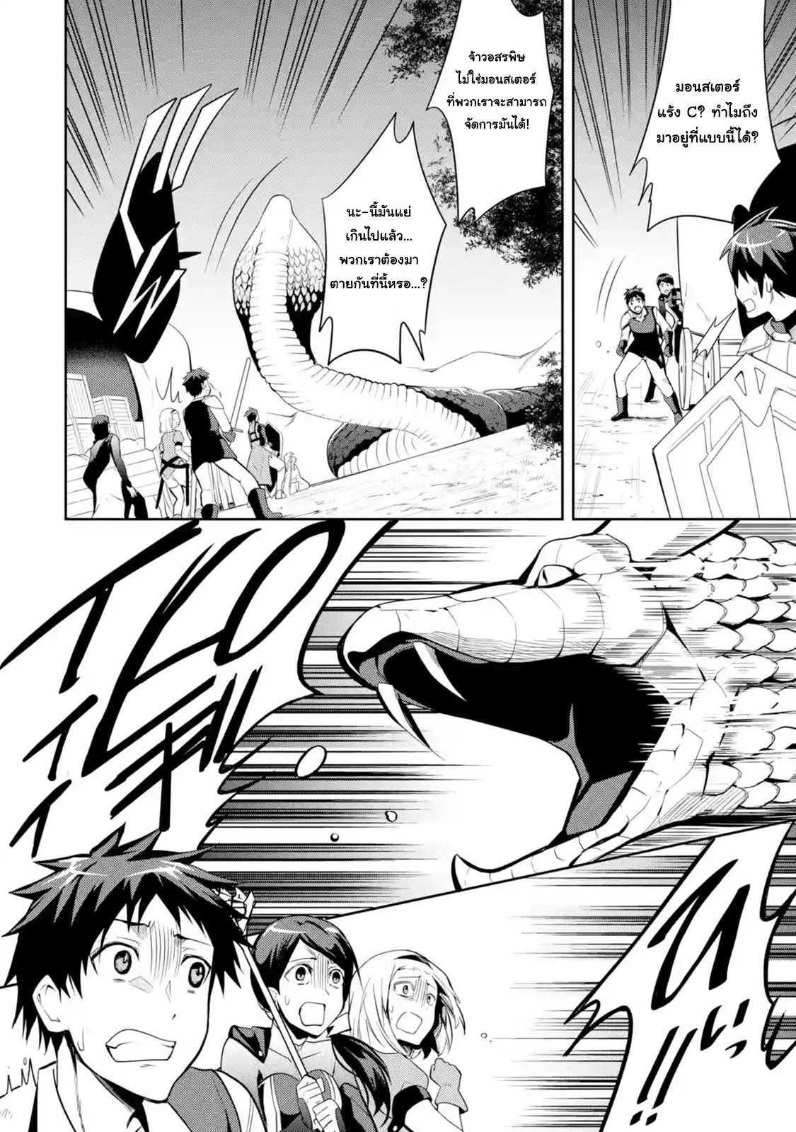 The Labyrinth Raids of the Ultimate Tank ~The Tank Possessing a Rare 9,999 Endurance Skill was Expelled from the Hero Party~ page 6