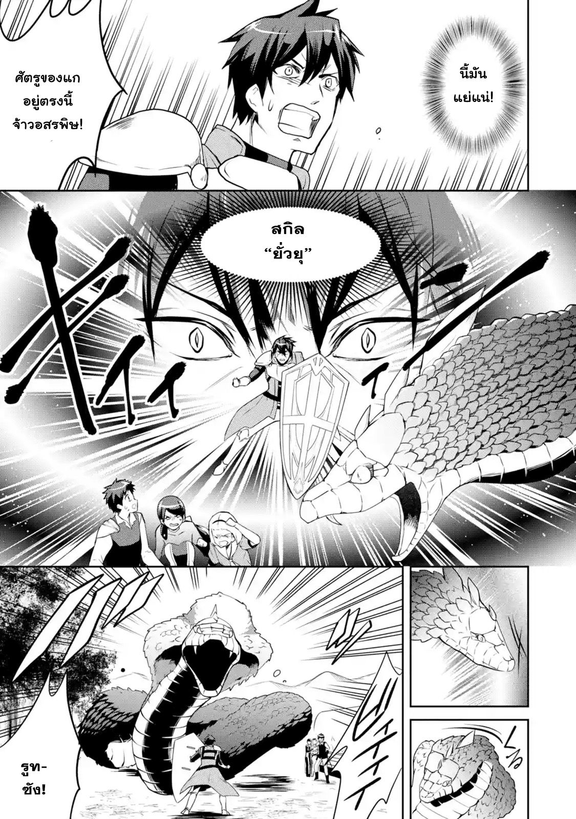 The Labyrinth Raids of the Ultimate Tank ~The Tank Possessing a Rare 9,999 Endurance Skill was Expelled from the Hero Party~ page 7