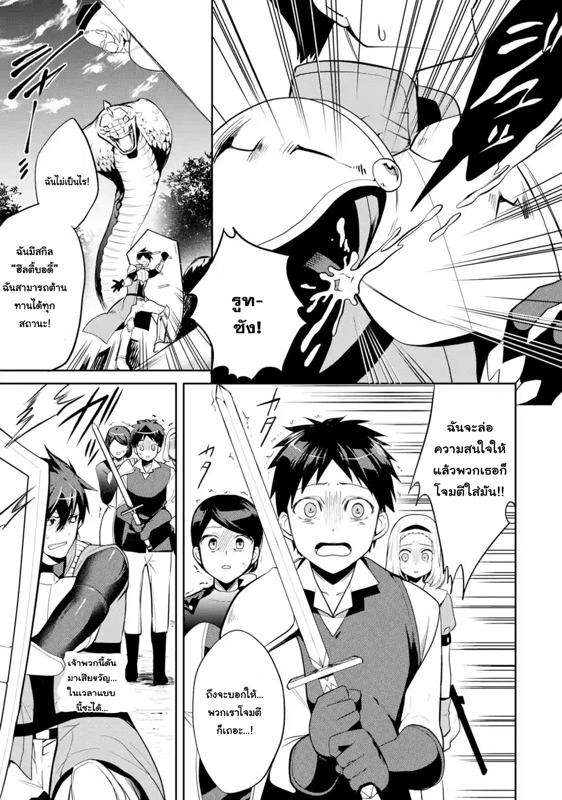 The Labyrinth Raids of the Ultimate Tank ~The Tank Possessing a Rare 9,999 Endurance Skill was Expelled from the Hero Party~ page 9