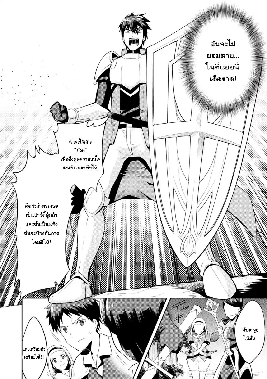 The Labyrinth Raids of the Ultimate Tank ~The Tank Possessing a Rare 9,999 Endurance Skill was Expelled from the Hero Party~ page 12