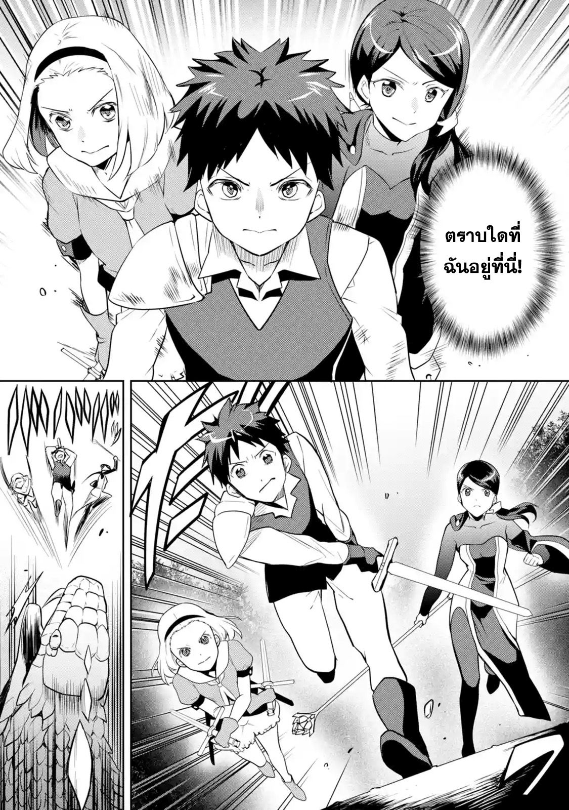 The Labyrinth Raids of the Ultimate Tank ~The Tank Possessing a Rare 9,999 Endurance Skill was Expelled from the Hero Party~ page 4