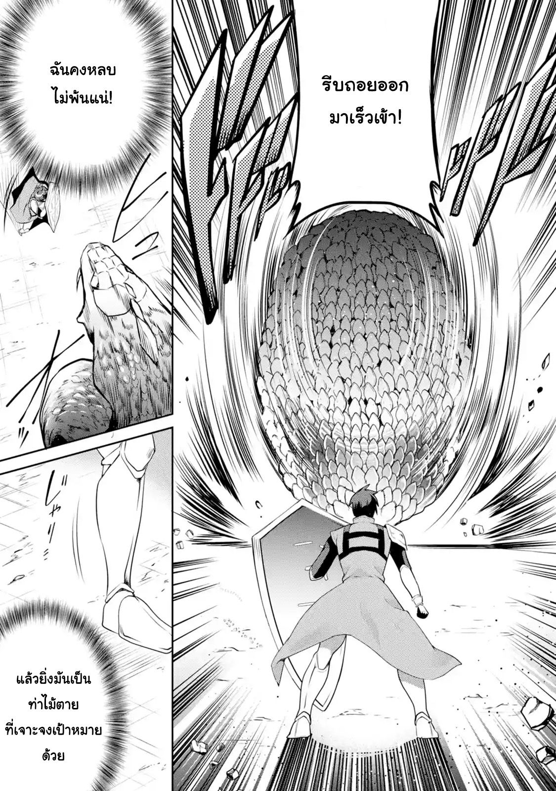The Labyrinth Raids of the Ultimate Tank ~The Tank Possessing a Rare 9,999 Endurance Skill was Expelled from the Hero Party~ page 6