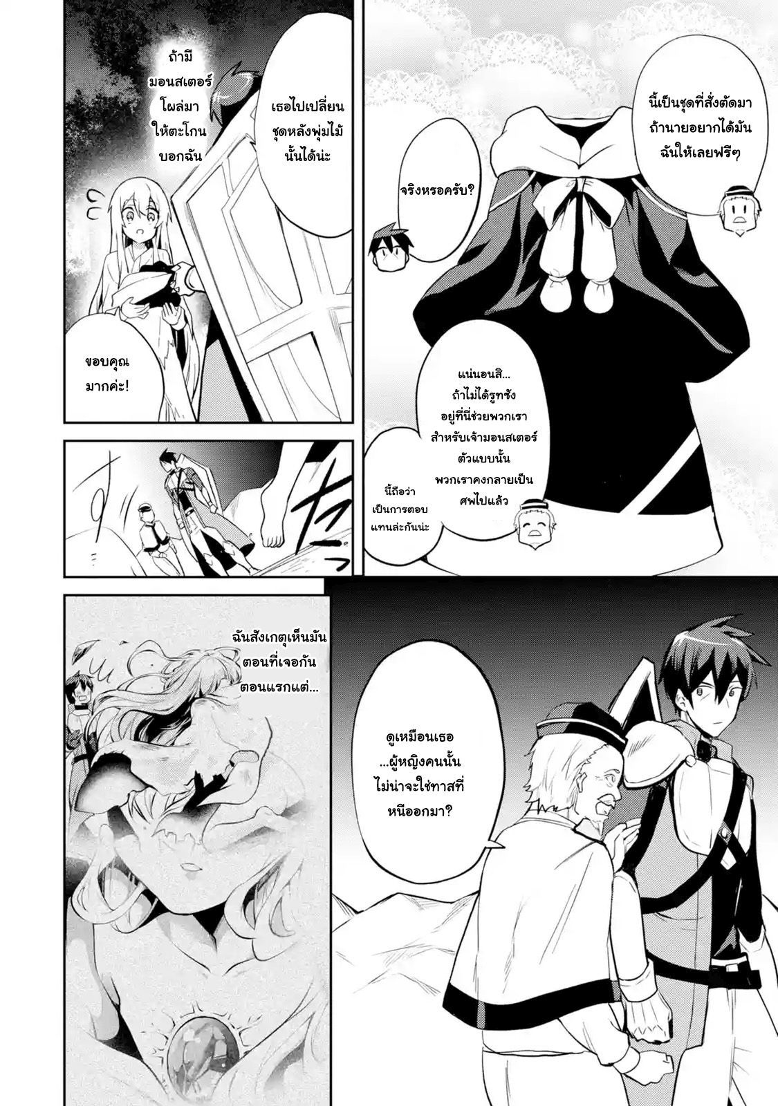 The Labyrinth Raids of the Ultimate Tank ~The Tank Possessing a Rare 9,999 Endurance Skill was Expelled from the Hero Party~ page 2