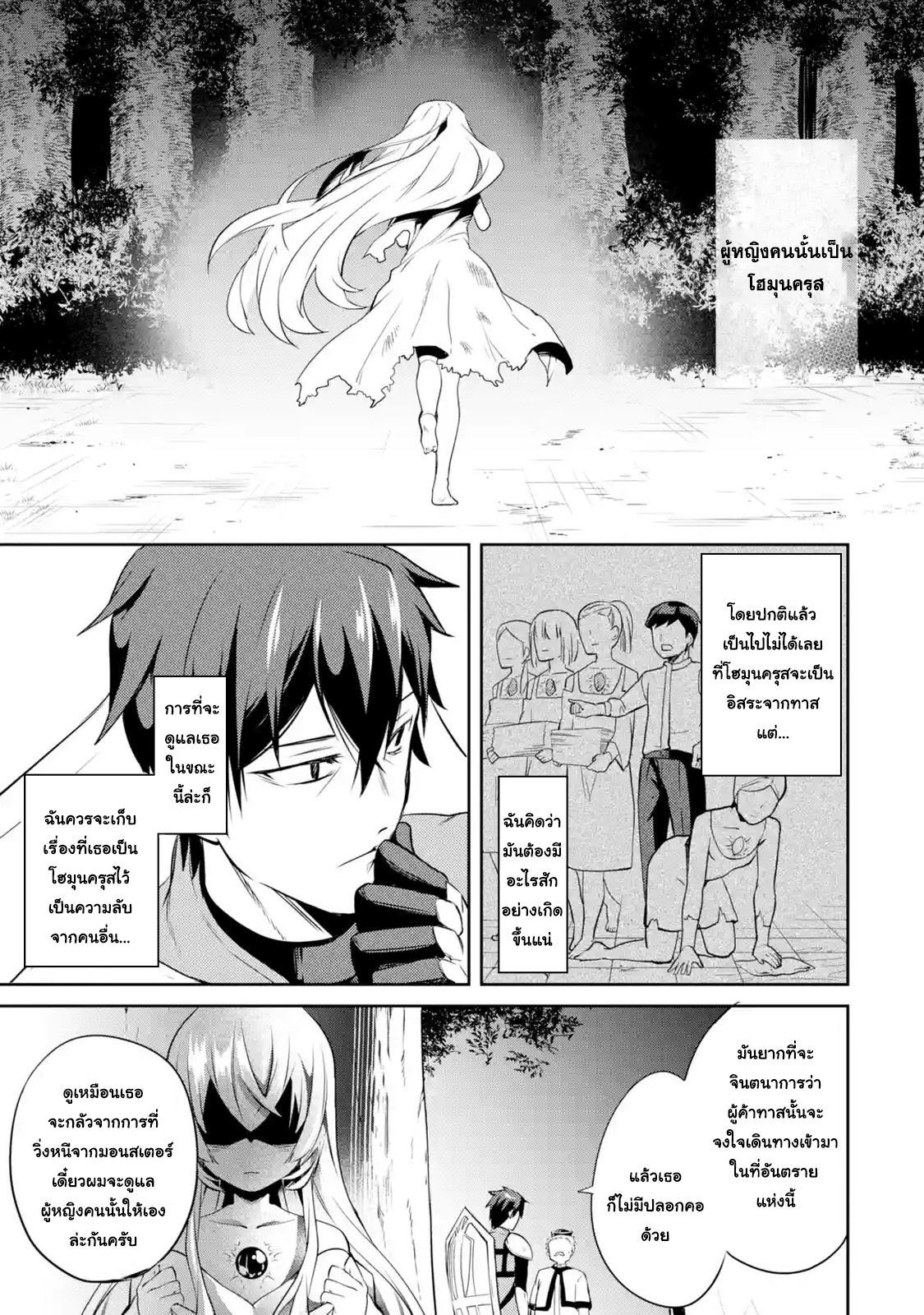 The Labyrinth Raids of the Ultimate Tank ~The Tank Possessing a Rare 9,999 Endurance Skill was Expelled from the Hero Party~ page 3