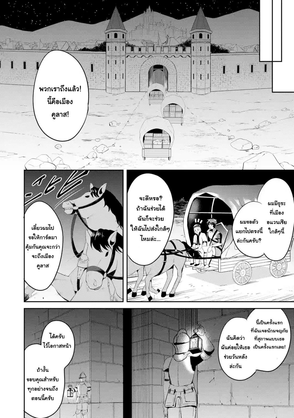 The Labyrinth Raids of the Ultimate Tank ~The Tank Possessing a Rare 9,999 Endurance Skill was Expelled from the Hero Party~ page 4