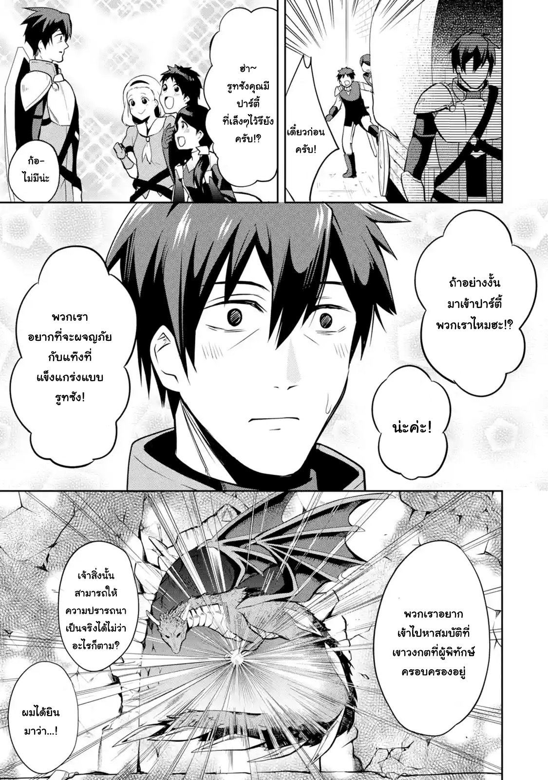The Labyrinth Raids of the Ultimate Tank ~The Tank Possessing a Rare 9,999 Endurance Skill was Expelled from the Hero Party~ page 5
