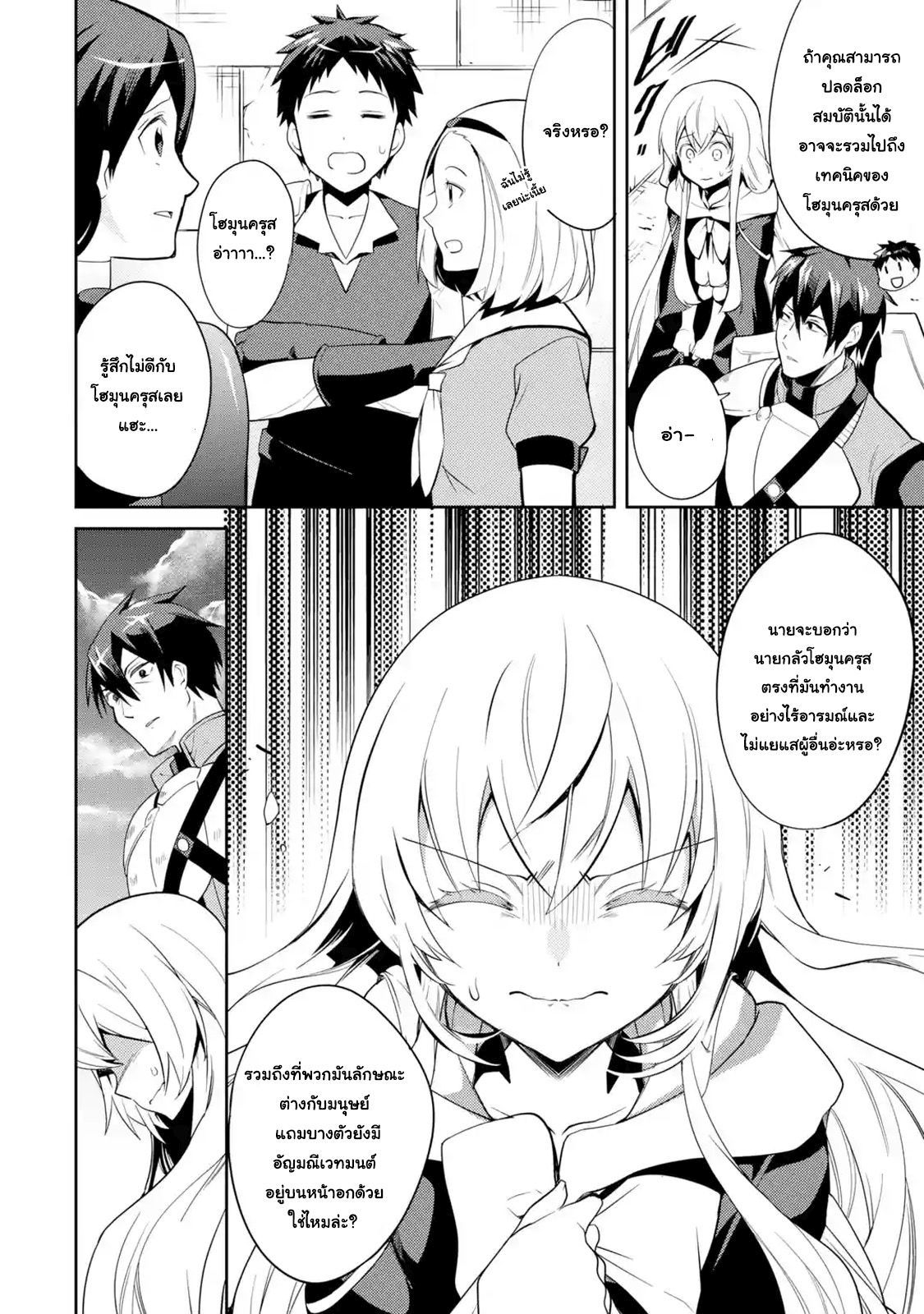 The Labyrinth Raids of the Ultimate Tank ~The Tank Possessing a Rare 9,999 Endurance Skill was Expelled from the Hero Party~ page 6
