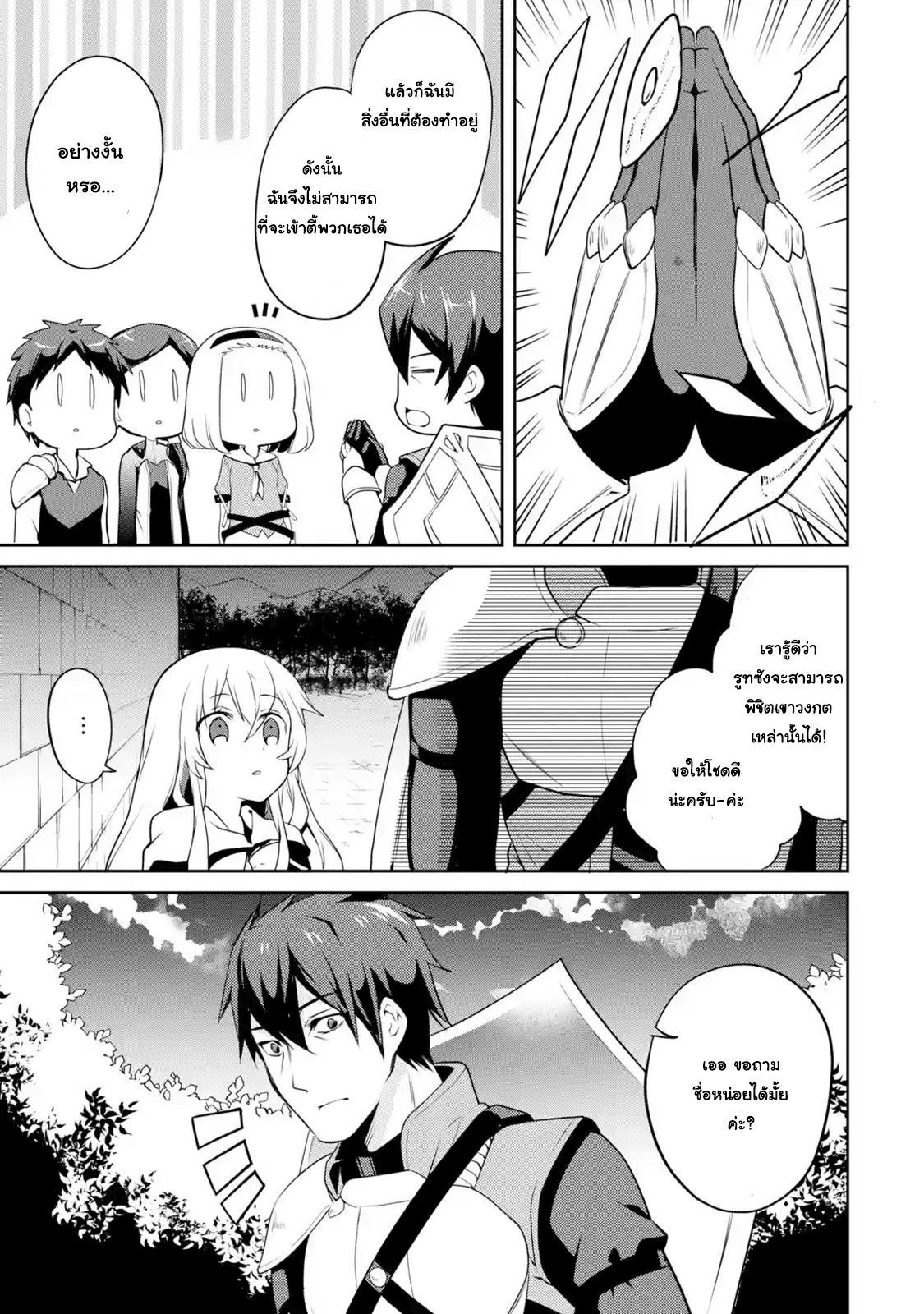 The Labyrinth Raids of the Ultimate Tank ~The Tank Possessing a Rare 9,999 Endurance Skill was Expelled from the Hero Party~ page 7