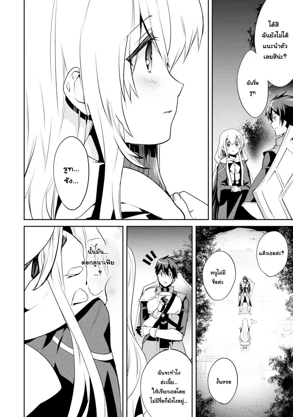 The Labyrinth Raids of the Ultimate Tank ~The Tank Possessing a Rare 9,999 Endurance Skill was Expelled from the Hero Party~ page 8
