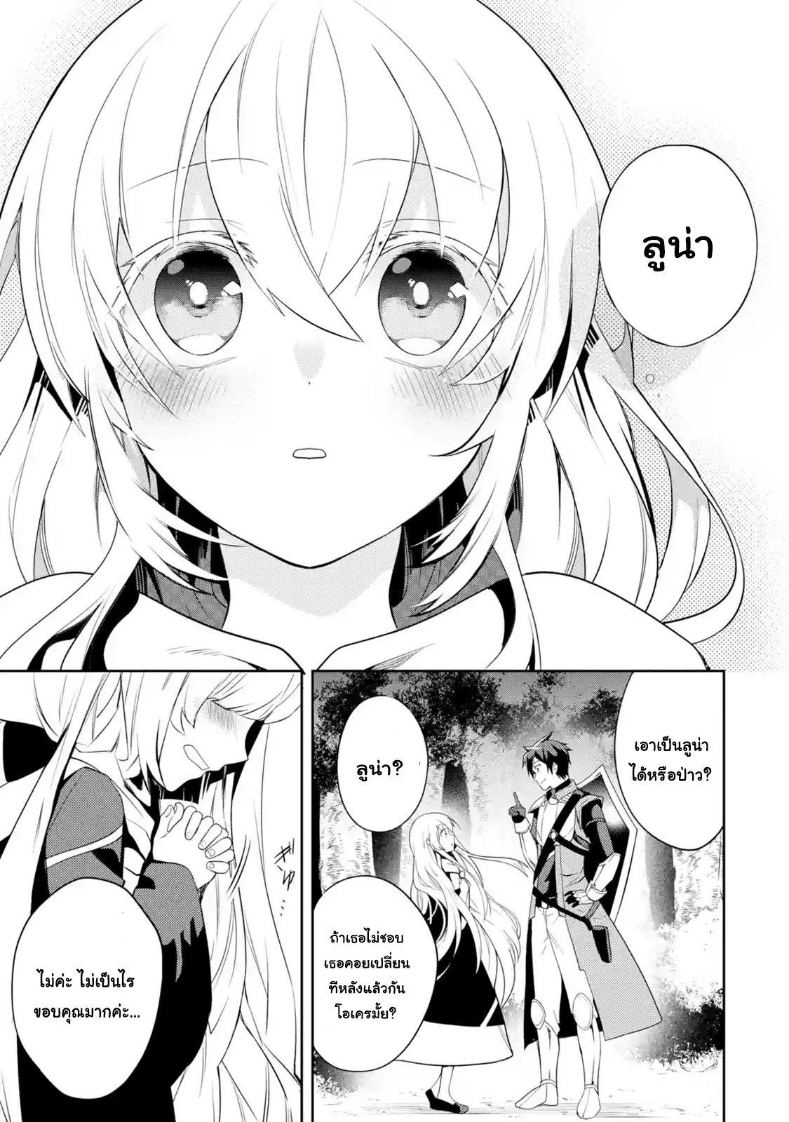 The Labyrinth Raids of the Ultimate Tank ~The Tank Possessing a Rare 9,999 Endurance Skill was Expelled from the Hero Party~ page 9