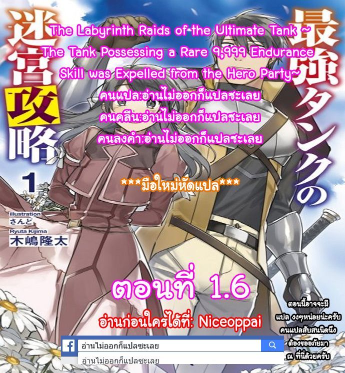 The Labyrinth Raids of the Ultimate Tank ~The Tank Possessing a Rare 9,999 Endurance Skill was Expelled from the Hero Party~ page 12