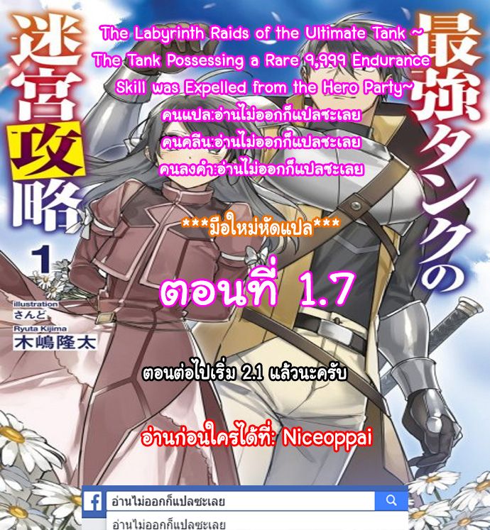 The Labyrinth Raids of the Ultimate Tank ~The Tank Possessing a Rare 9,999 Endurance Skill was Expelled from the Hero Party~ page 1