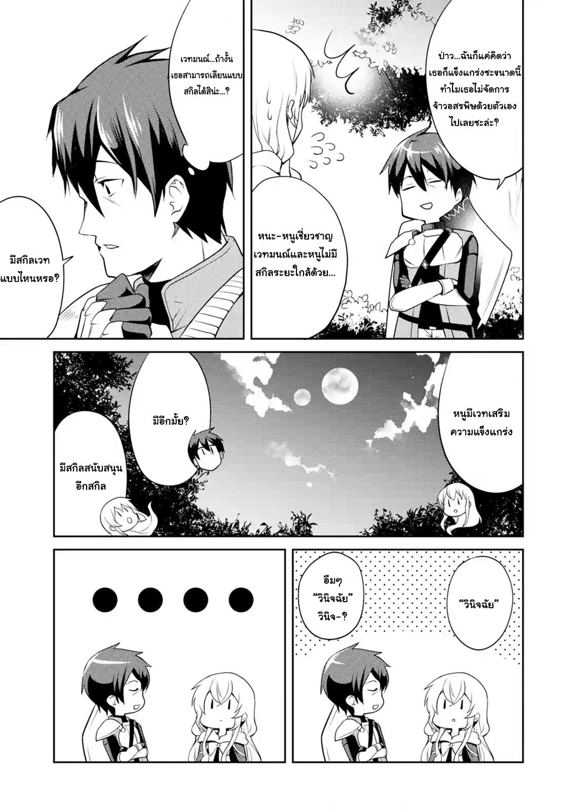 The Labyrinth Raids of the Ultimate Tank ~The Tank Possessing a Rare 9,999 Endurance Skill was Expelled from the Hero Party~ page 3