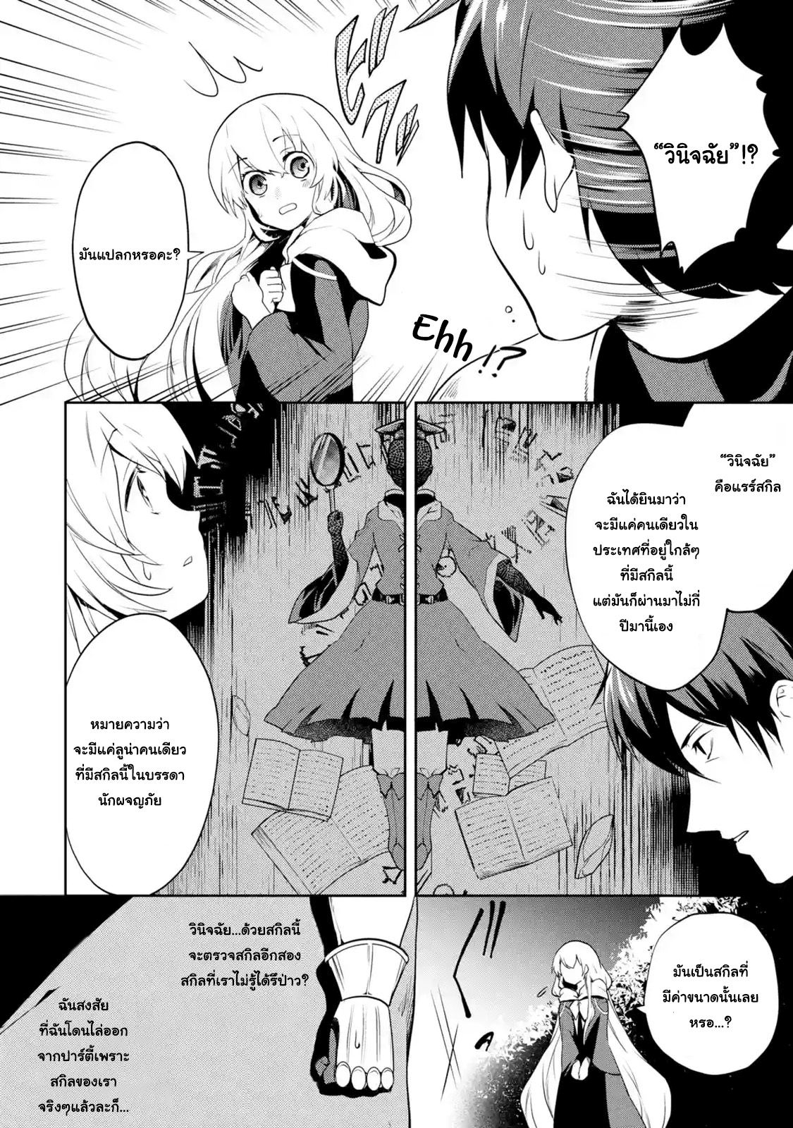 The Labyrinth Raids of the Ultimate Tank ~The Tank Possessing a Rare 9,999 Endurance Skill was Expelled from the Hero Party~ page 4