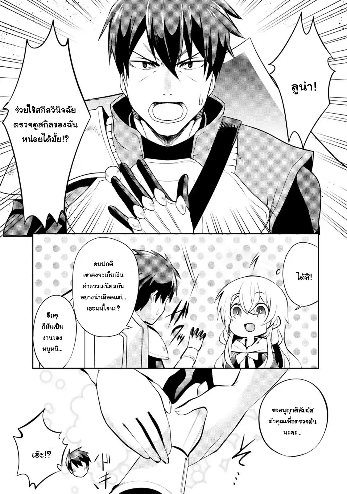 The Labyrinth Raids of the Ultimate Tank ~The Tank Possessing a Rare 9,999 Endurance Skill was Expelled from the Hero Party~ page 5
