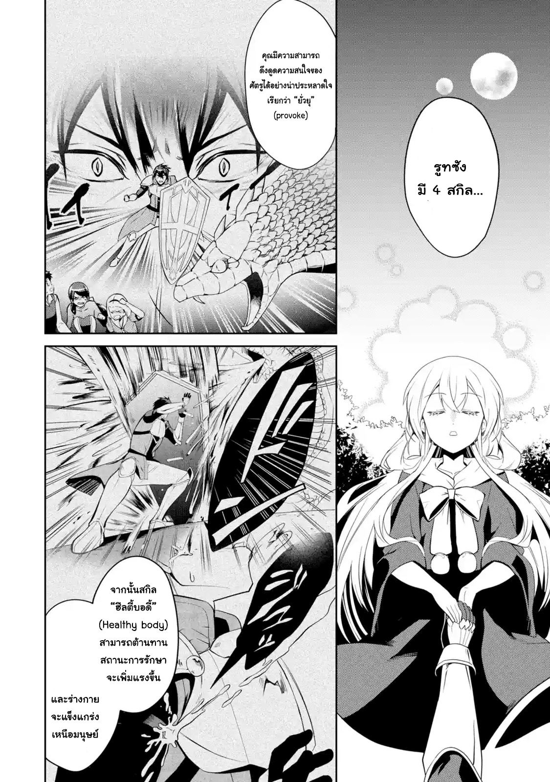 The Labyrinth Raids of the Ultimate Tank ~The Tank Possessing a Rare 9,999 Endurance Skill was Expelled from the Hero Party~ page 6