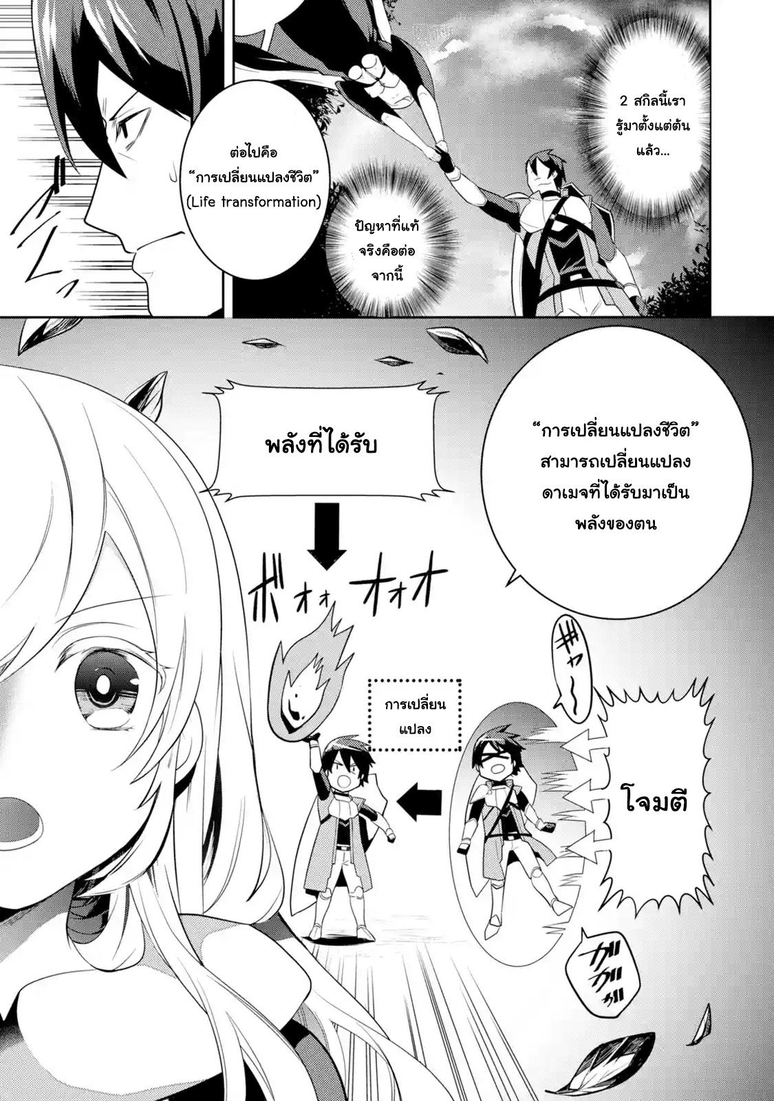 The Labyrinth Raids of the Ultimate Tank ~The Tank Possessing a Rare 9,999 Endurance Skill was Expelled from the Hero Party~ page 7