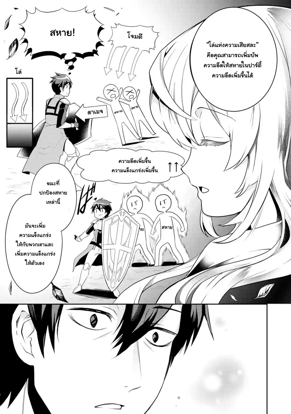 The Labyrinth Raids of the Ultimate Tank ~The Tank Possessing a Rare 9,999 Endurance Skill was Expelled from the Hero Party~ page 9