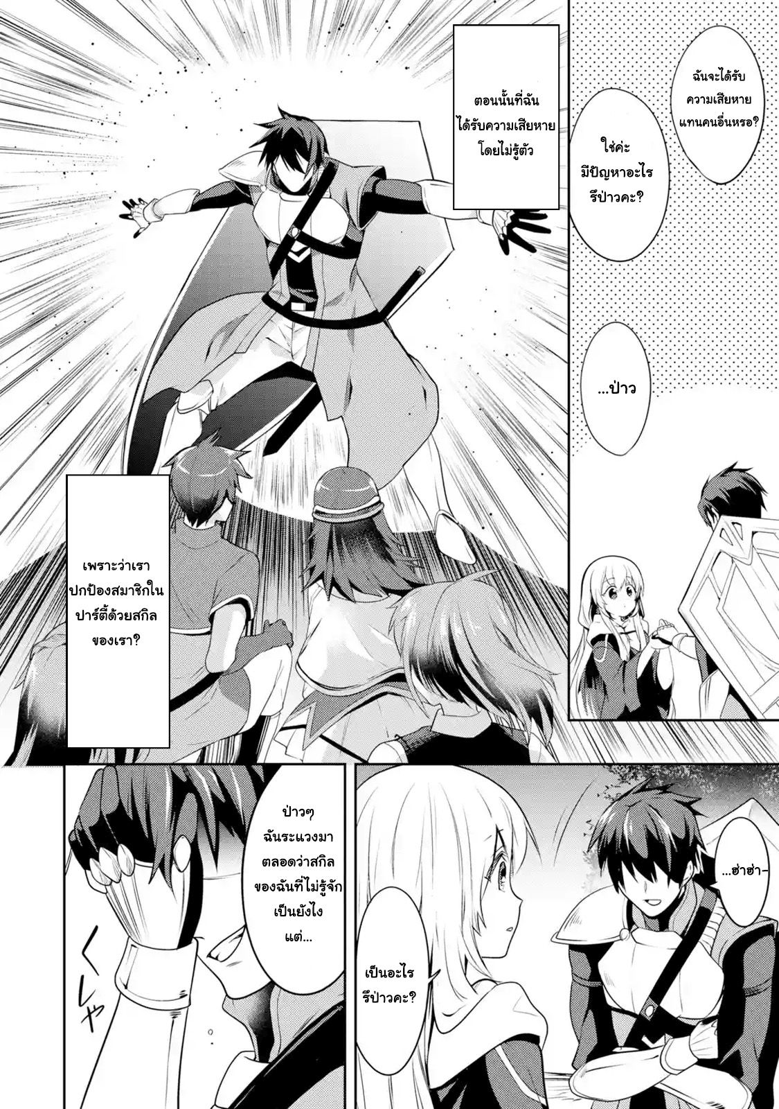 The Labyrinth Raids of the Ultimate Tank ~The Tank Possessing a Rare 9,999 Endurance Skill was Expelled from the Hero Party~ page 10